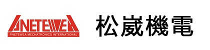 松崴機電系統有限公司